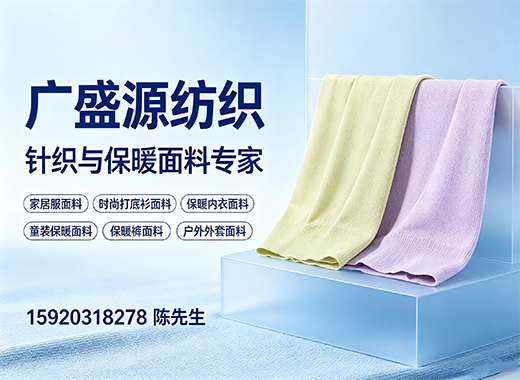 广盛源纺织江门线上分站